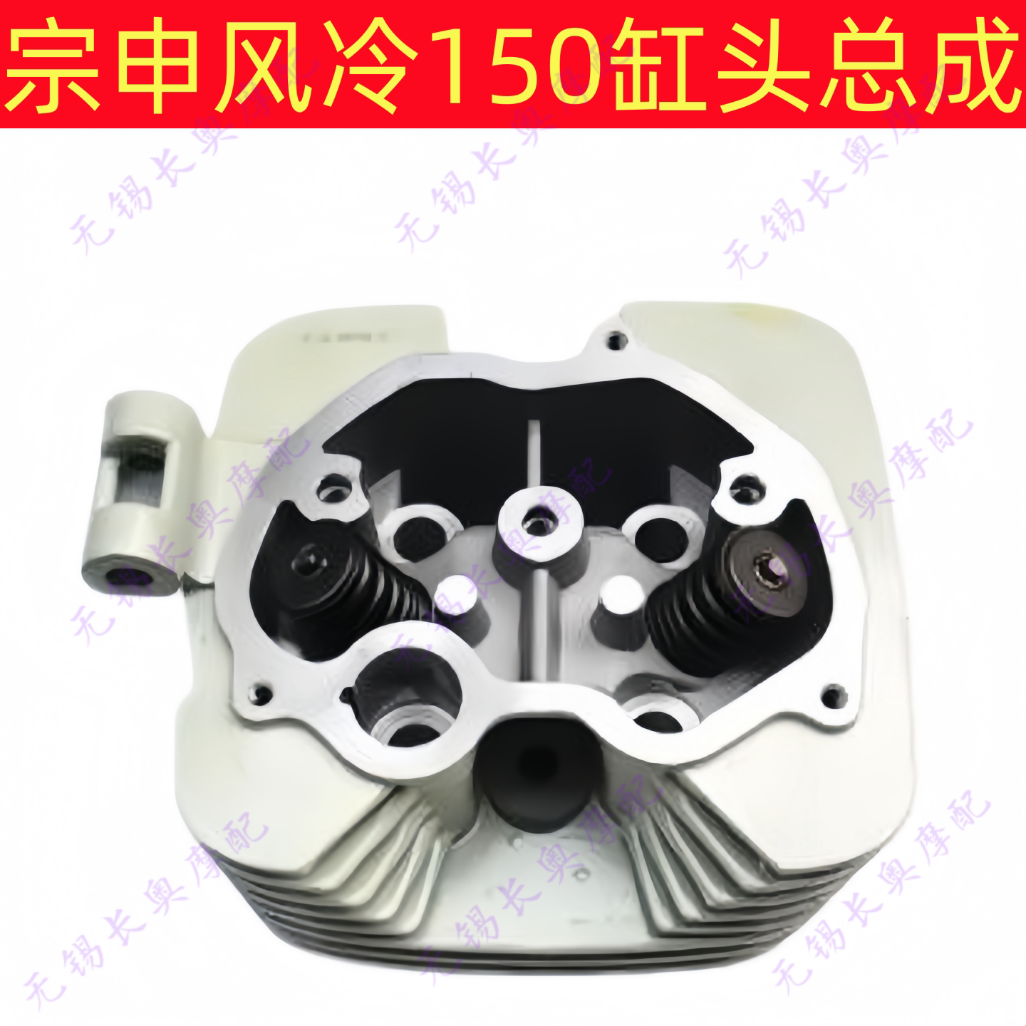 包邮宗申，五星三轮车风冷CG150缸头总成。
