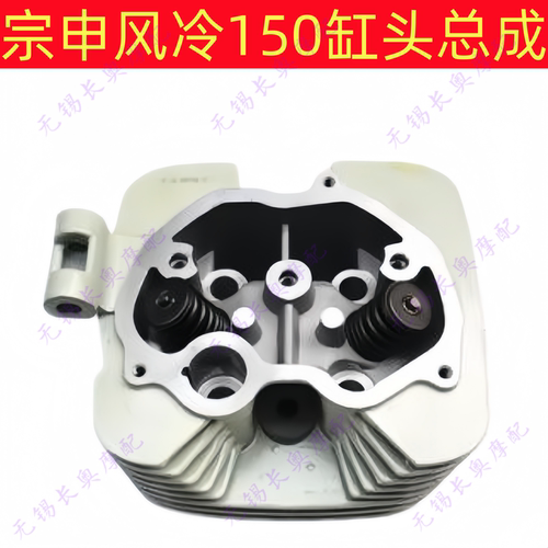 宗申，五星发动机150缸头总成