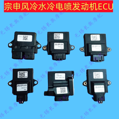宗申三轮发动机ECU电喷发动机