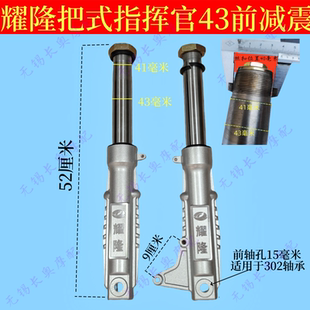 耀隆指挥官43碟刹减震器,耀隆棚车前减震,方向柱