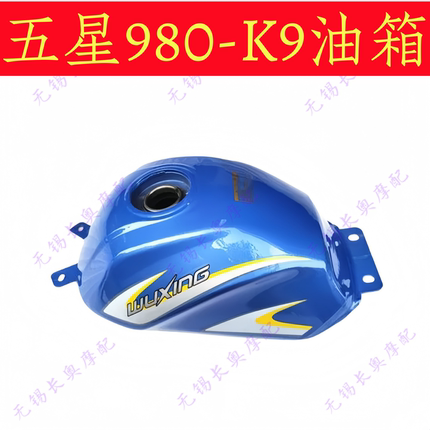 包邮五星K9三轮车油箱，电喷980三轮车油箱