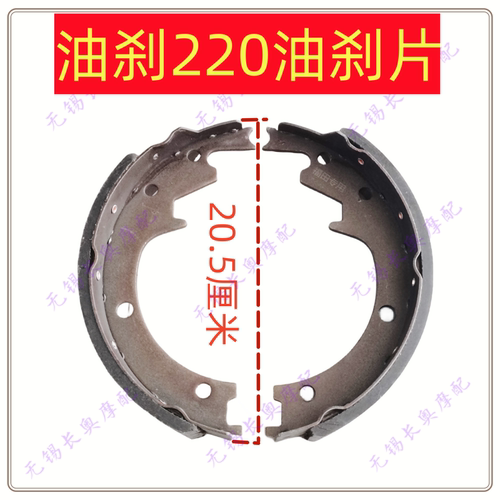 宗申福田三轮车油刹片180.220