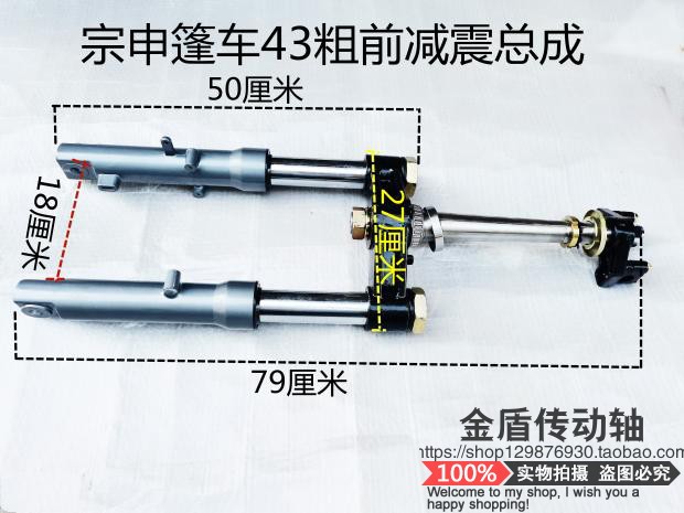 宗申包邮带棚前叉前减震