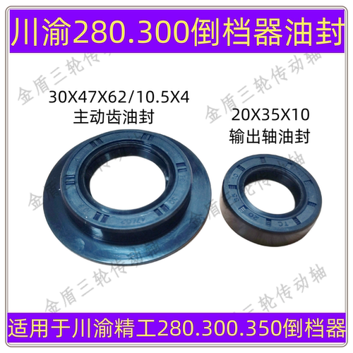 三轮车前减震油封，倒档器油封