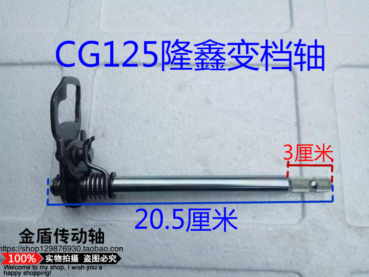 隆鑫原厂CG150变档轴，宗申，隆鑫150发动机变档轴，发动机配件