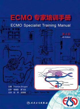 正版 ECMO专家培训手册 第4四版 赵举 金振晓 ECMO临床治疗体外膜氧合技术急救急诊书籍急危重症医学实操手册应用书籍