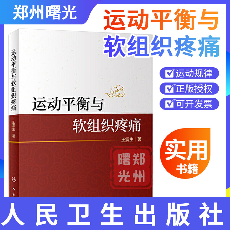 现货速发运动平衡软组织疼痛王震