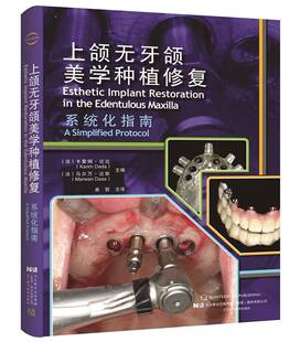上颌无牙颌美学种植修复系统化指南 口腔种植书 视频 口腔美学牙齿种植美学修复儿牙正畸学口腔常见疾病诊断治疗技术9787559112064