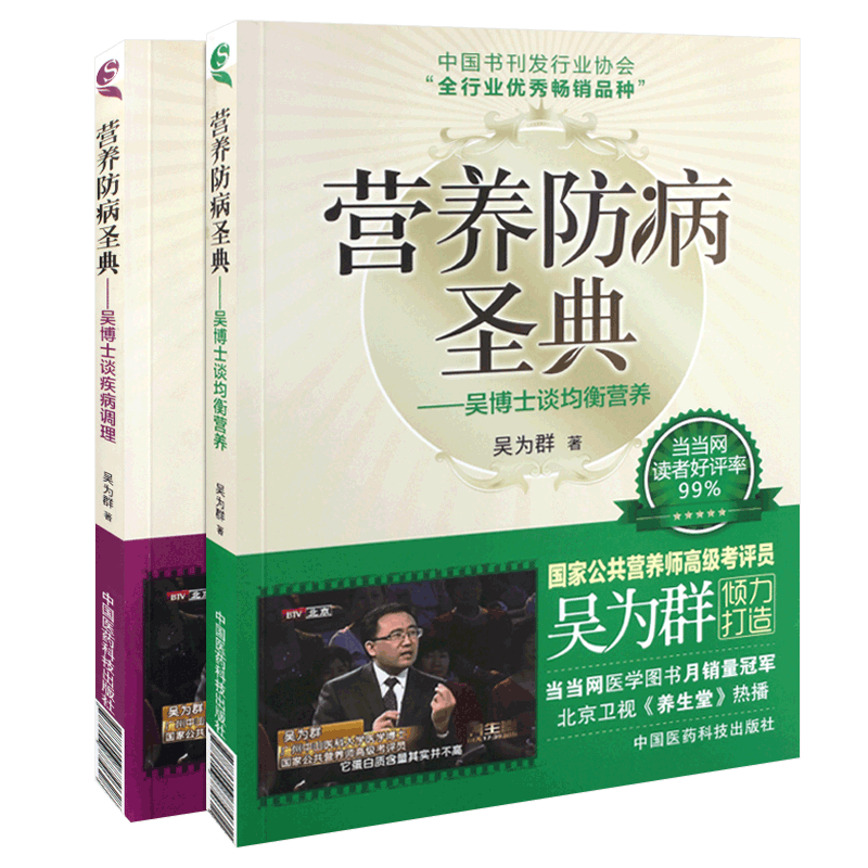 营养防病圣典吴博士谈均衡营养