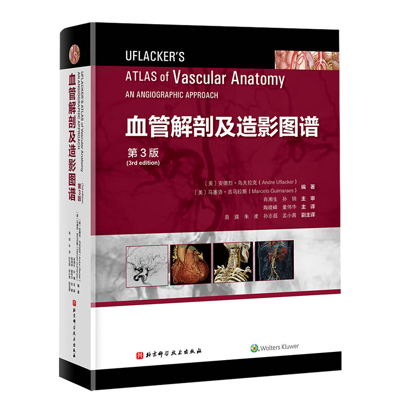 血管解剖及造影图谱 第3版 陶晓峰 董伟华 主译 血管介入治疗解剖学基础 临床操作陷阱 DSA造影 北京科学技术出版社9787571426507