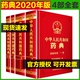 四部 国家药典 中国医药科技出版 社直销 一部 2020年版 中国药典 中华人民共和国药典 二部 三部