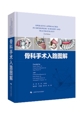 正版现货 骨科手术入路图解 临床医学书籍 医学参考书籍 外科参考书籍Kerschbaumer编著 临床实用图谱解剖学上海科学技术出版社