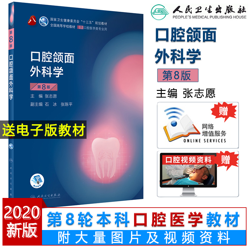 人卫新版口腔教材