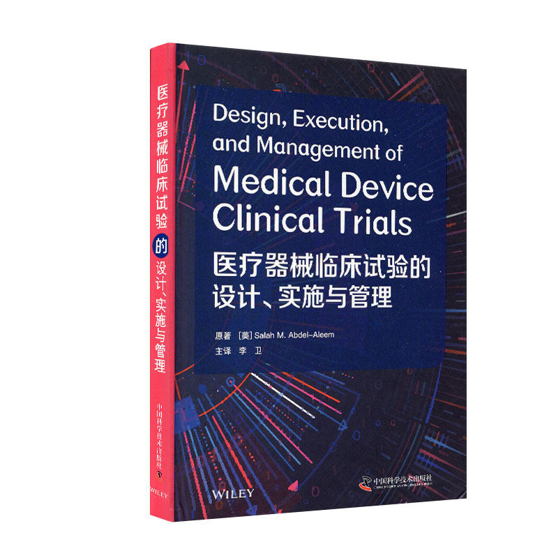 医疗器械临床试验的设计 实施与管理 临床研究任务和活动概述 萨拉赫