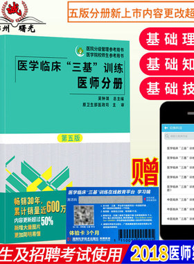 医学临床三基医师分册第五版 考试书 三基医师分册三基书 医师 吴钟琪 医疗三基书 官方正版书
