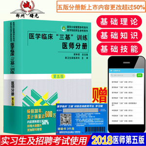 医学临床三基医师分册第五版 考试书 三基医师分册三基书 医师 吴钟琪 医疗三基书 官方正版书