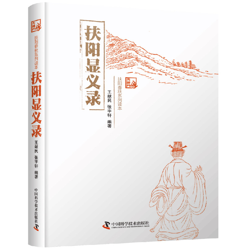 扶阳显义录 王献民张宇轩编著中医畅销书籍读物扶阳讲记扶阳医学中医