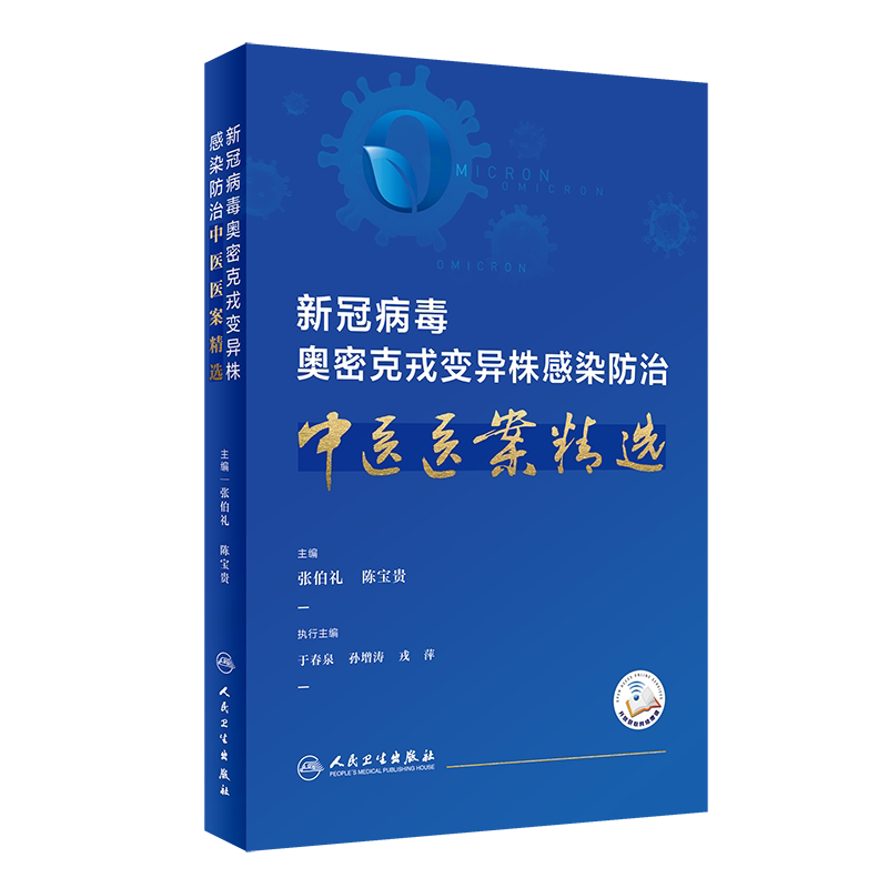 新冠病毒奥密克戎变异株感染