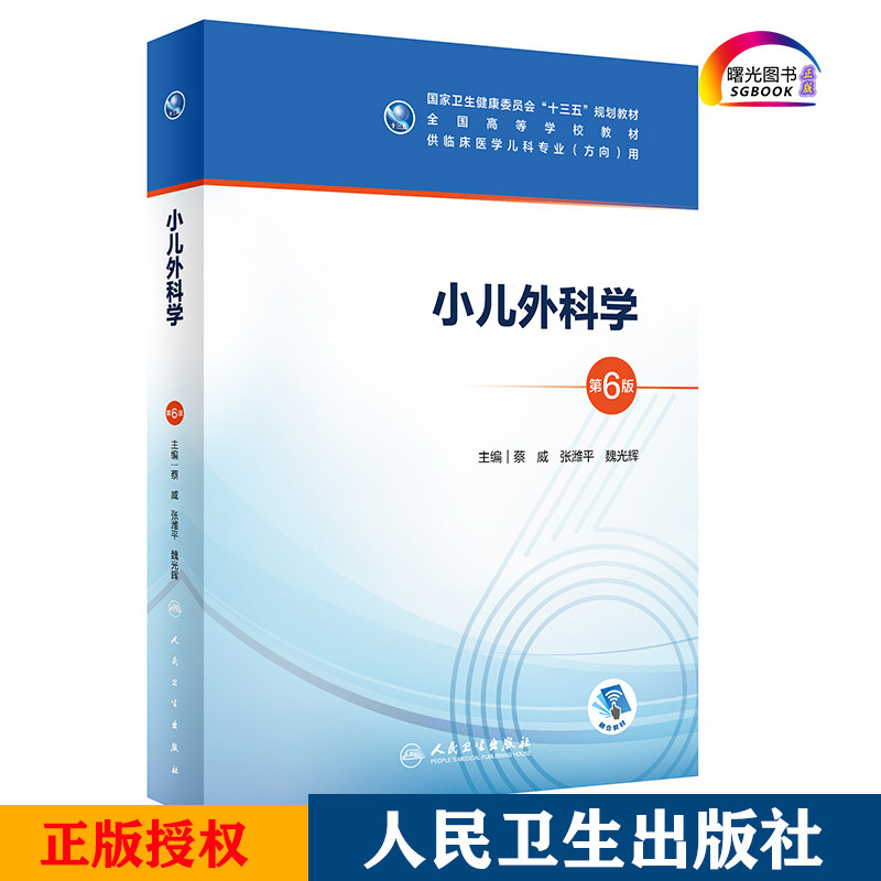 小儿外科学国家卫生健康委员会