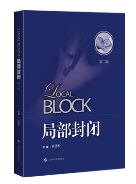 局部封闭第二主编陈德松骨科