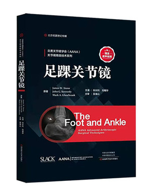 足踝关节镜北美关节镜学会(AANA)关节镜高级技术系列祝云利刘福存主译足踝关节镜手术影像学检查体格检查等 9787572501975