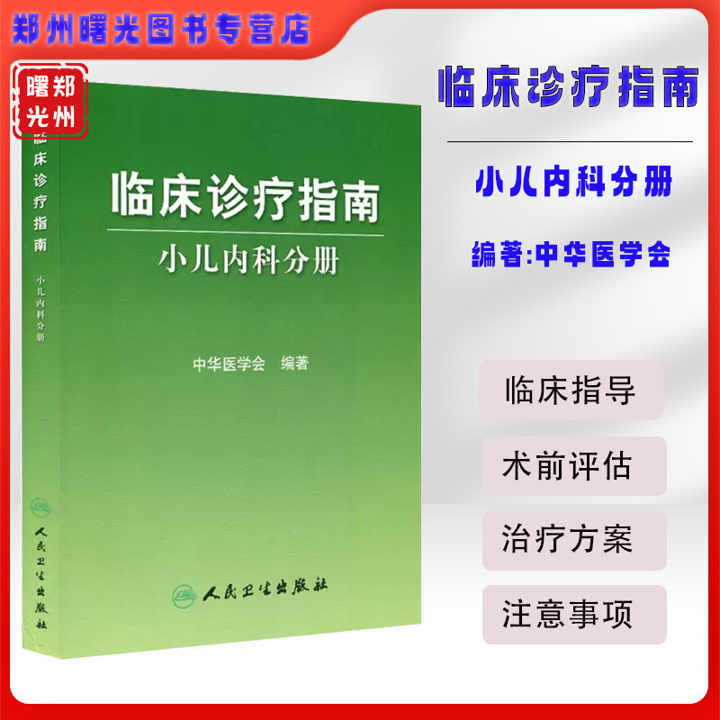 小儿内科分册人民卫生