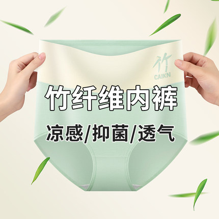天然竹纤维女士内裤母婴级凉感7A全裤抑菌高腰收腹提臀大码三角裤