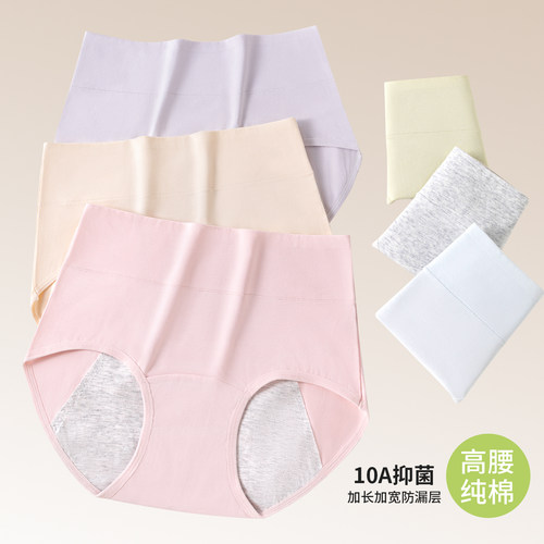 经期生理期内裤女士纯棉高腰月经期防漏大姨妈专用女生例假卫生裤
