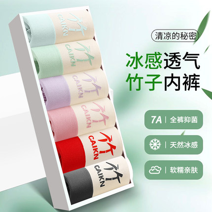 竹纤维女士内裤女薄款7A级抑菌高腰收腹提臀凉感舒适三角短裤头新