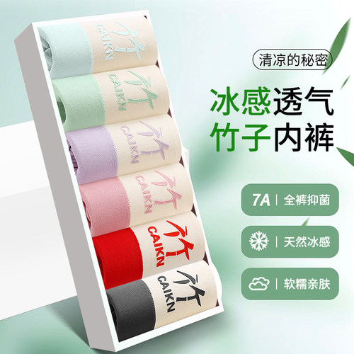竹纤维女士内裤薄款7A级抑菌