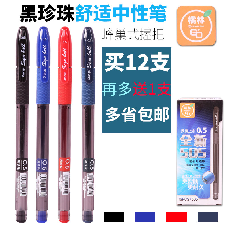 包邮橘林j505黑珍珠中性笔0.5mm全针管签字水笔0.38mm1号替芯笔芯