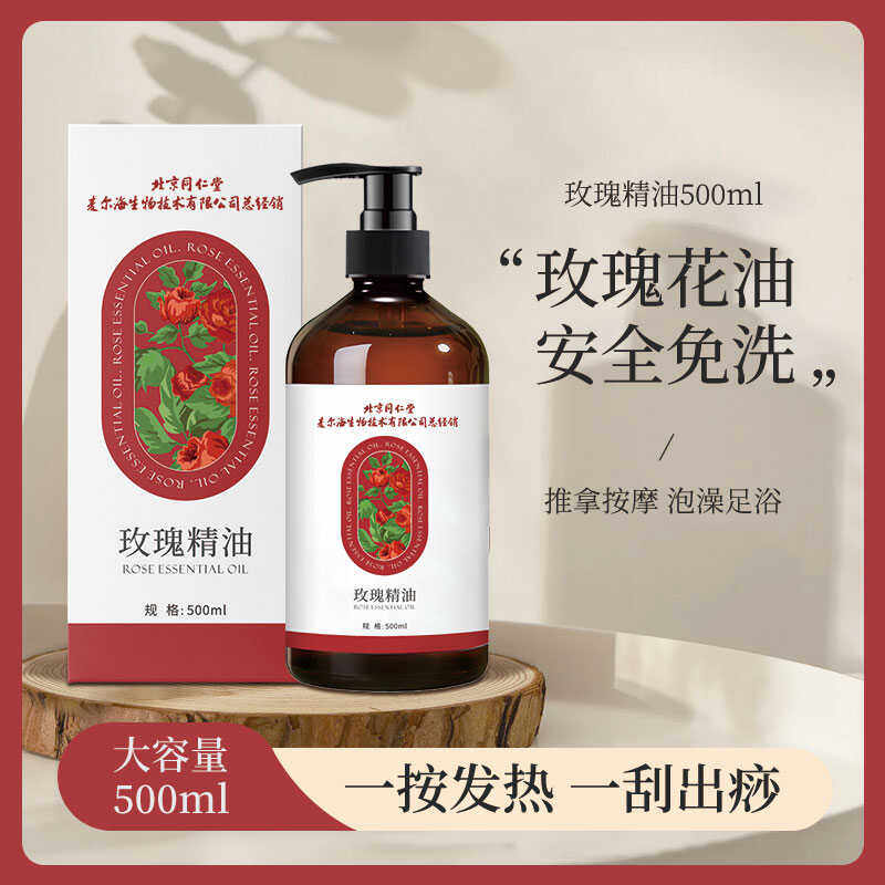 正品南京同仁堂玫瑰精油免洗生姜艾草发热身体按摩舒缓放松刮痧油