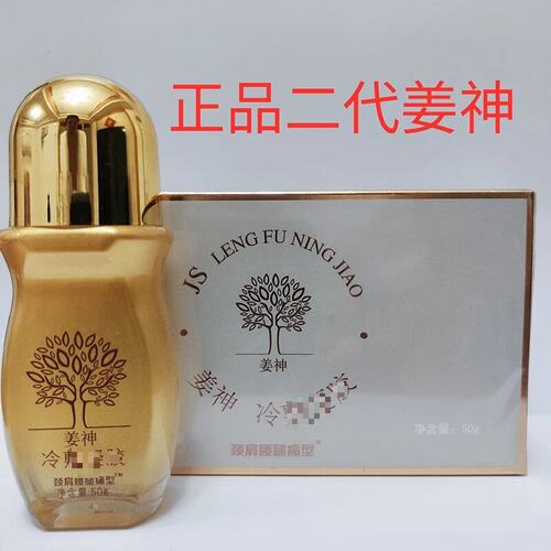 正品原始点姜神能量液二代筋骨颈肩腰腿刮痧全身舒缓按摩姜油发热