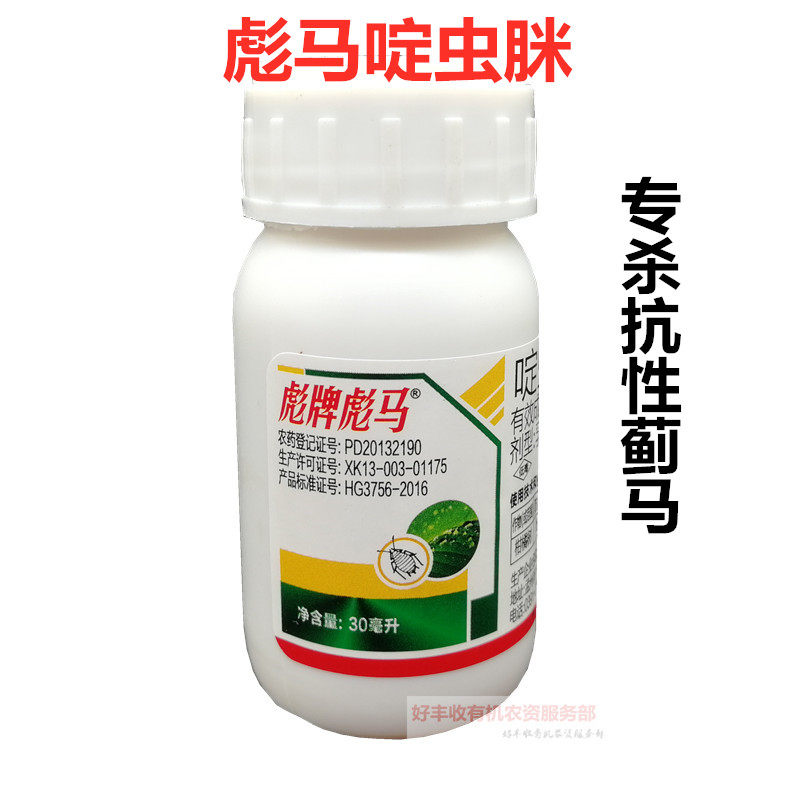 Puma 5% acetamiprid flowers and plants Beans Eggplant watermelon Resistant thrips aphid Insecticide Thripsin the Flower delivery/Flowers simulation/Plants gardening , Gardening supplies , Flower Pharmacy  category - from Buy2taobao.com to provide professional Taobao agent buy service