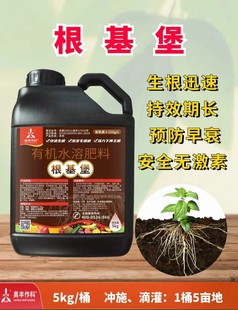 奥丰根基堡生根剂生根壮苗促生根壮根增毛细根扦插移栽蘸根灌根剂