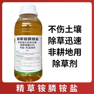 精草铵膦铵盐除草剂杂草果树园林非耕地除草剂麒丁正品包邮不伤土