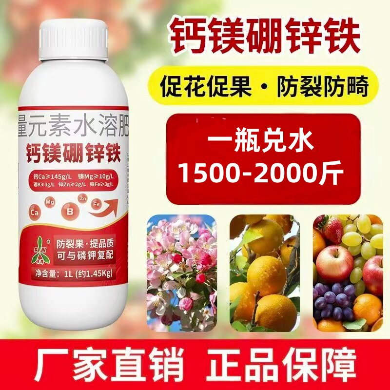 奥丰钙镁硼锌铁促花促果防裂防畸形补钙中量元素水溶肥叶面肥喷施图片