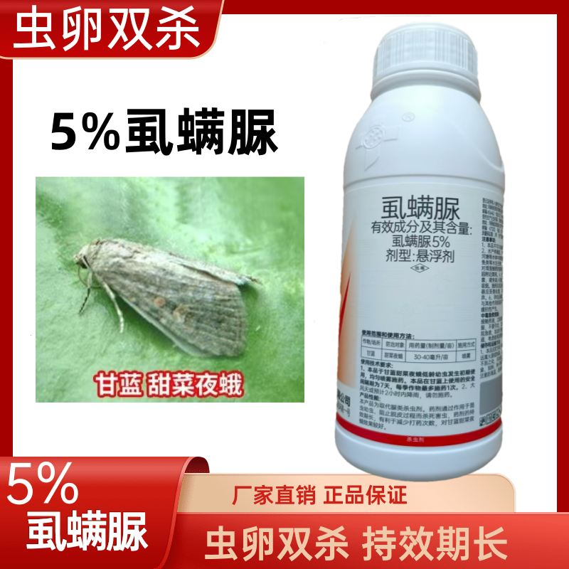 巧喜虱螨脲甜菜夜蛾农药杀虫剂