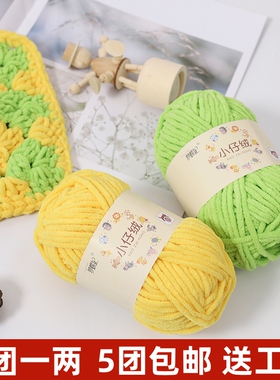 小仔绒手工diy编织粗毛线冰条线宝宝线钩针织围巾玩偶萌线勾鞋子