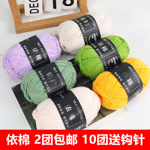 4股牛奶棉毛线团依棉宝宝毛线手工编织钩针玩偶花束diy材料包毯子