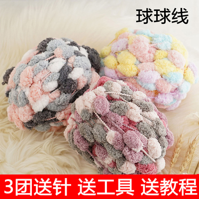 球球线毯子手工编织材料diy坐垫