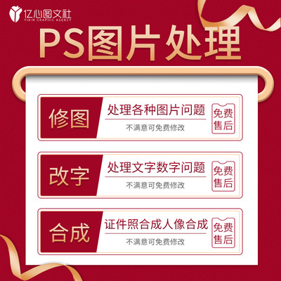 p图修图无痕去字专业修改数字图片处理淘宝作图证件抠图p文字修改