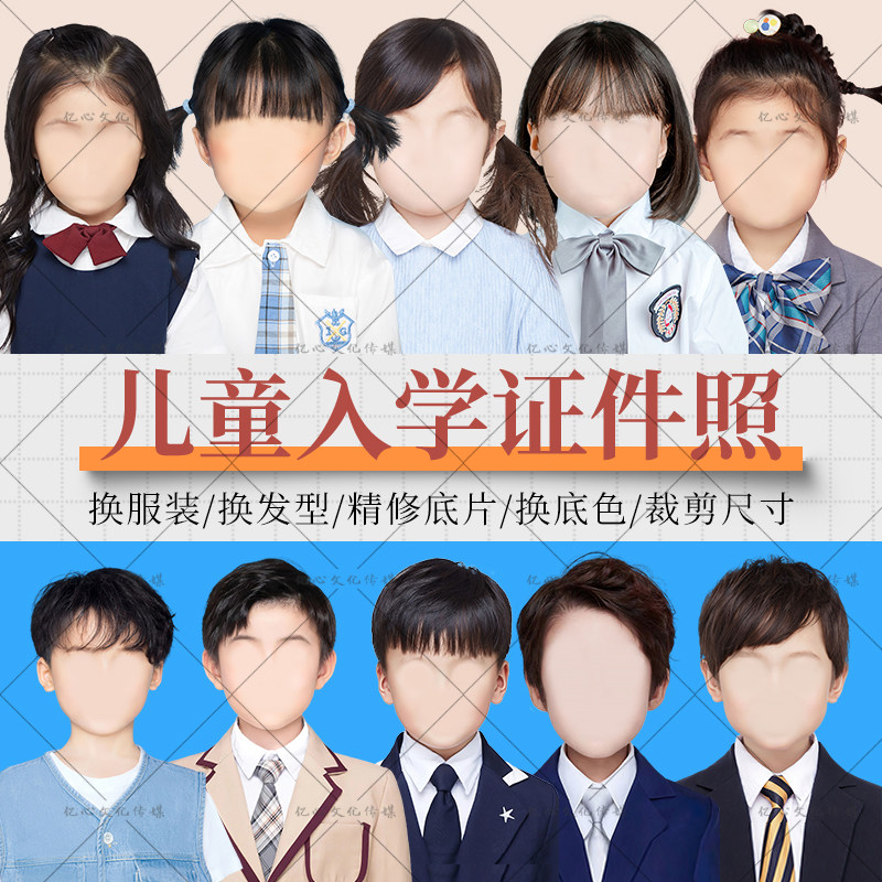 宝宝入园照p图 儿童证件照ps精修婴儿照片修图换服装改底色修寸照