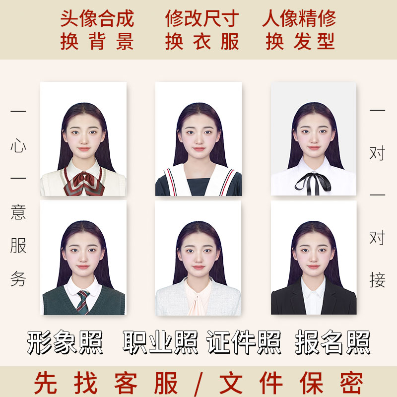 证件照考研报名照p图换发型精修PS换衣服照p图报名换发型合成精修