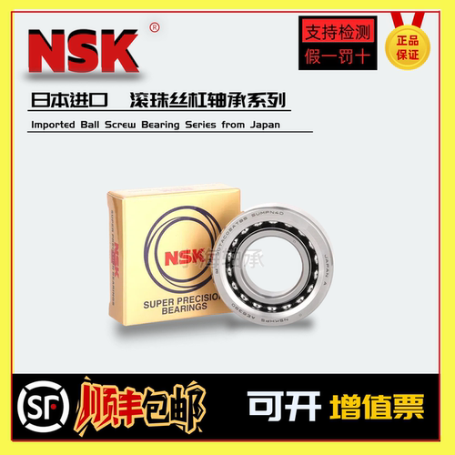 进口NSK滚珠丝杠轴承35TAC72CSUHPN7C BSUC10PN7B P4高速主轴轴承