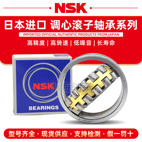 日本进口NSK轴承22210 22211 22212 22213 22214 EAE4 S11
