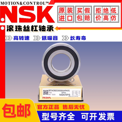 NSK进口17 20TAC47日本25TAC62丝杠30TAC62CSUHPN7C轴承SUC10PN7B