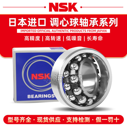 进口NSK调心球轴承1316 1317 1318 1319 1320 1321 1322K ATN MC3