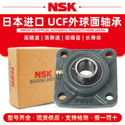 进口NSK 方形外球面轴承UCF204 205 206 207 208 209 210 211 D1X