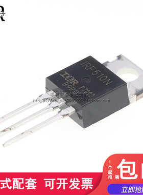 全新 IRF510 IRF510PBF N沟道 100V 5.6A 场效应管 TO-220